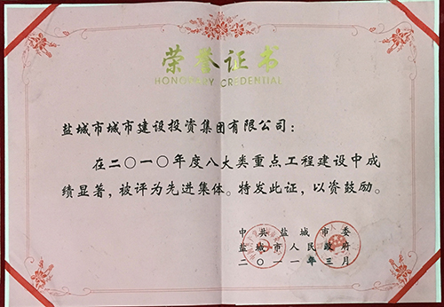 2011年3月八大類重點(diǎn)工程建設(shè) 先進(jìn)集體.JPG